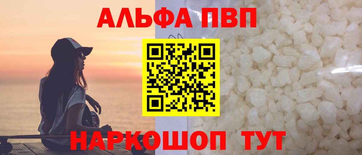 Alpha-PVP Crystall Назрань
