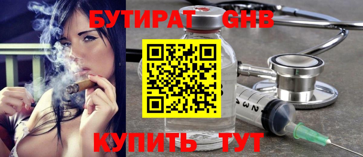 Бутират бутандиол  Вход с VPN  Назрань 