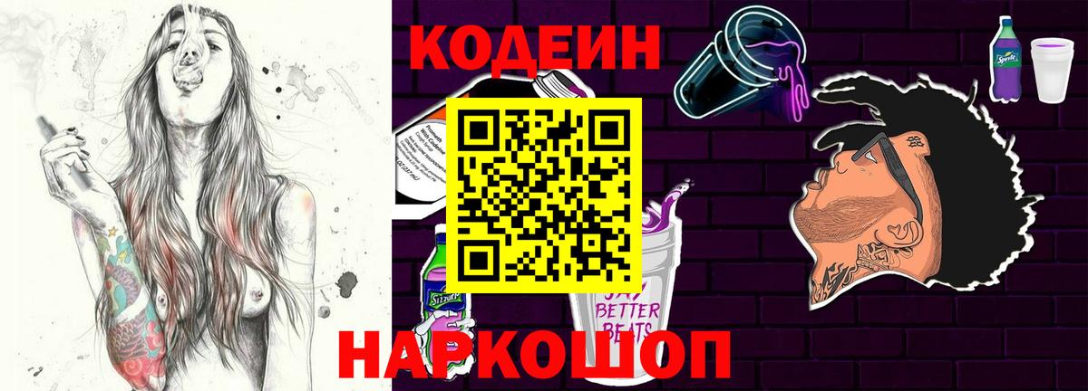 Кодеиновый сироп Lean напиток Lean (лин) Назрань