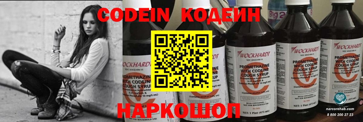 Кодеиновый сироп Lean Purple Drank  Кодеин Purple Drank  Назрань  Вход с VPN 