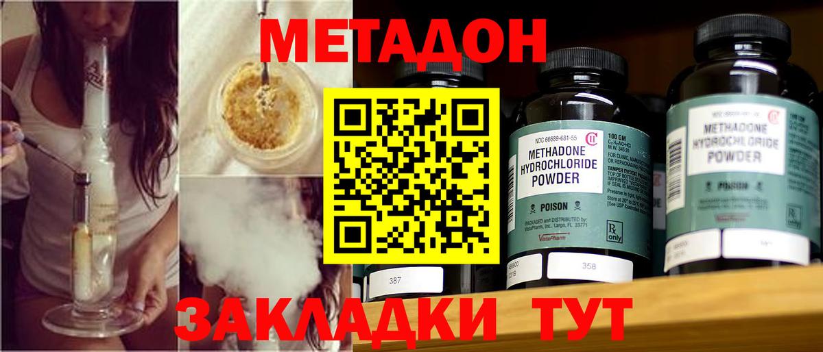 МЕТАДОН methadone Назрань