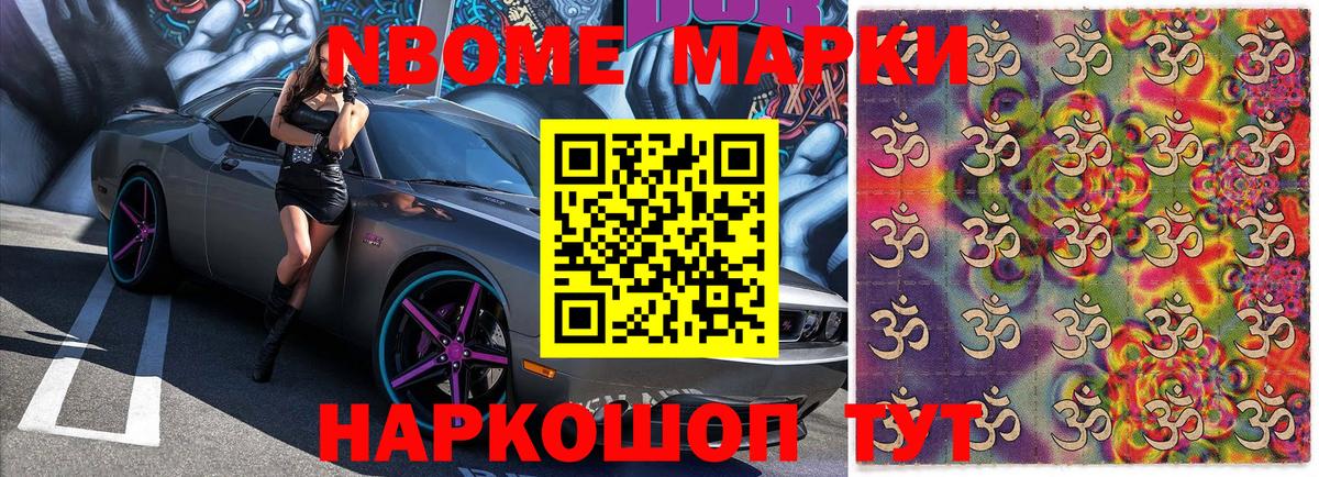 Марки NBOMe  Марки NBOMe 1500мкг  Вход с VPN  Назрань 